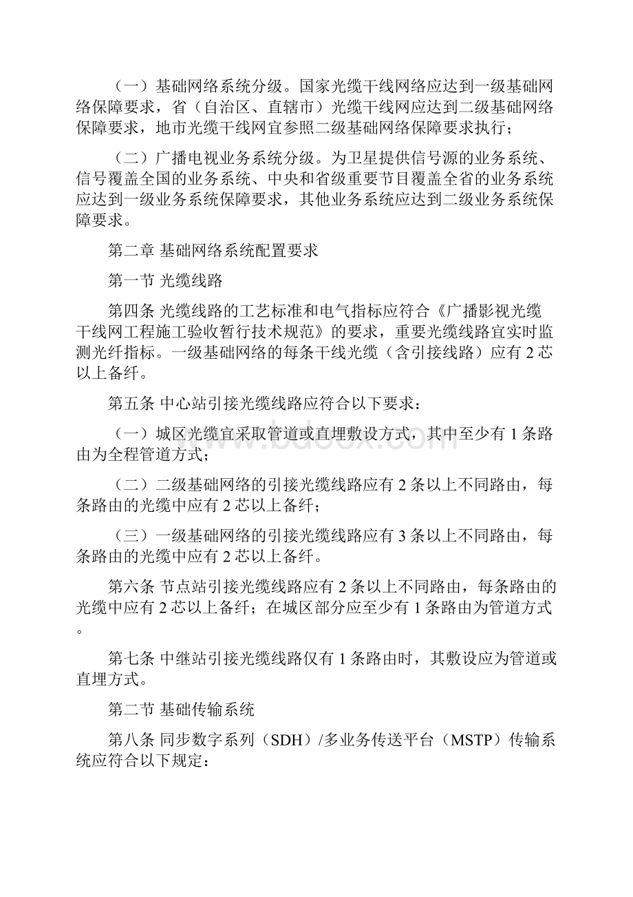 6光缆传输干线网实施细则1009.docx_第2页