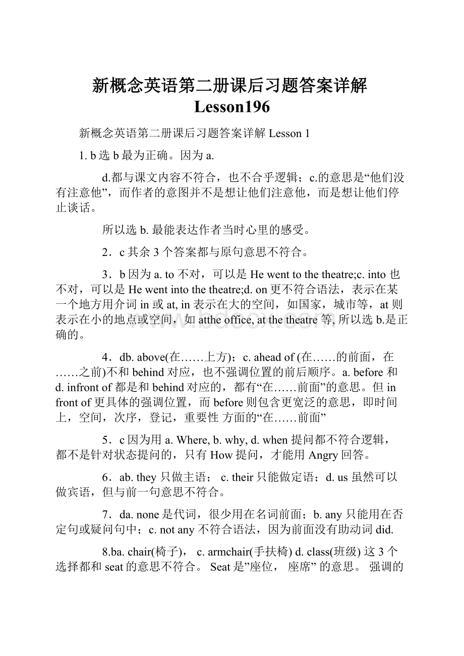 新概念英语第二册课后习题答案详解Lesson196.docx