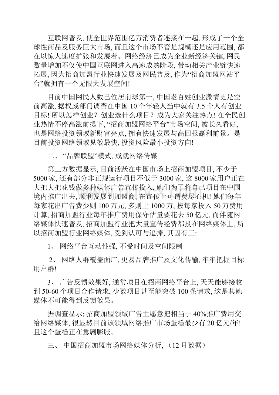 赢在中国创富网融资商业专项计划书.docx_第2页