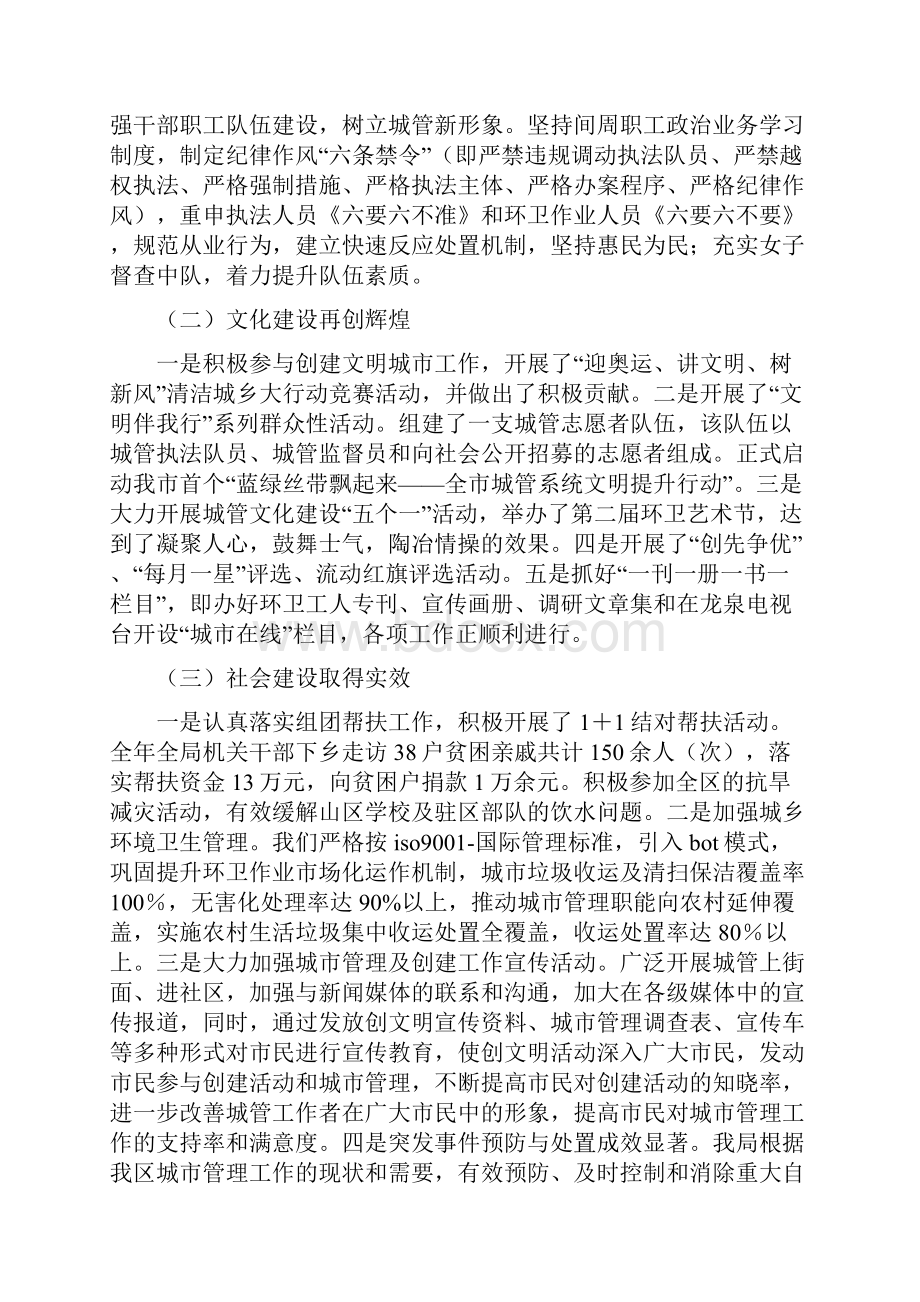 城管工作总结及来年工作打算.docx_第2页