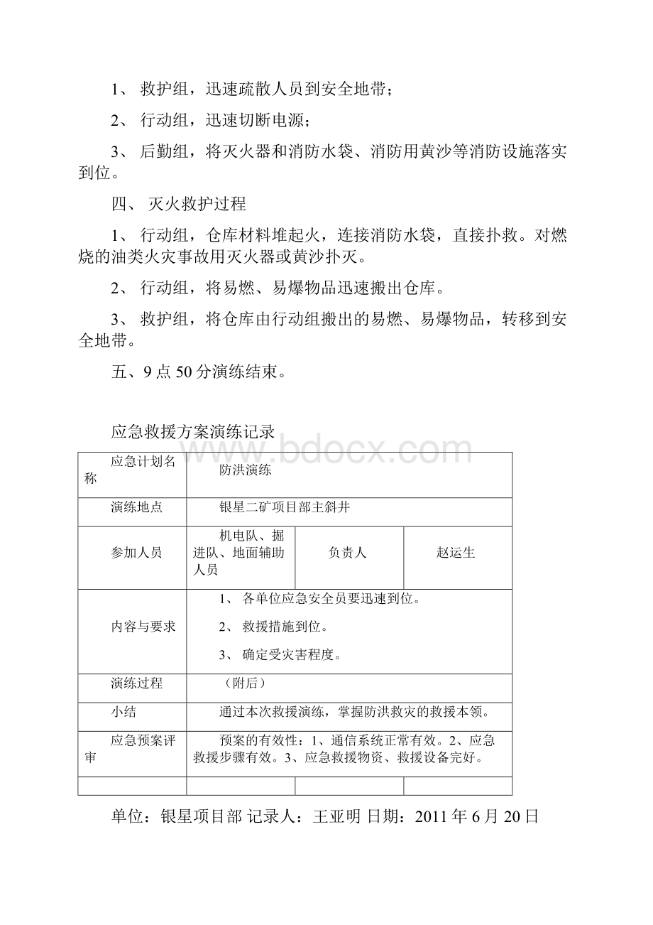 应急救援演练记录.docx_第3页