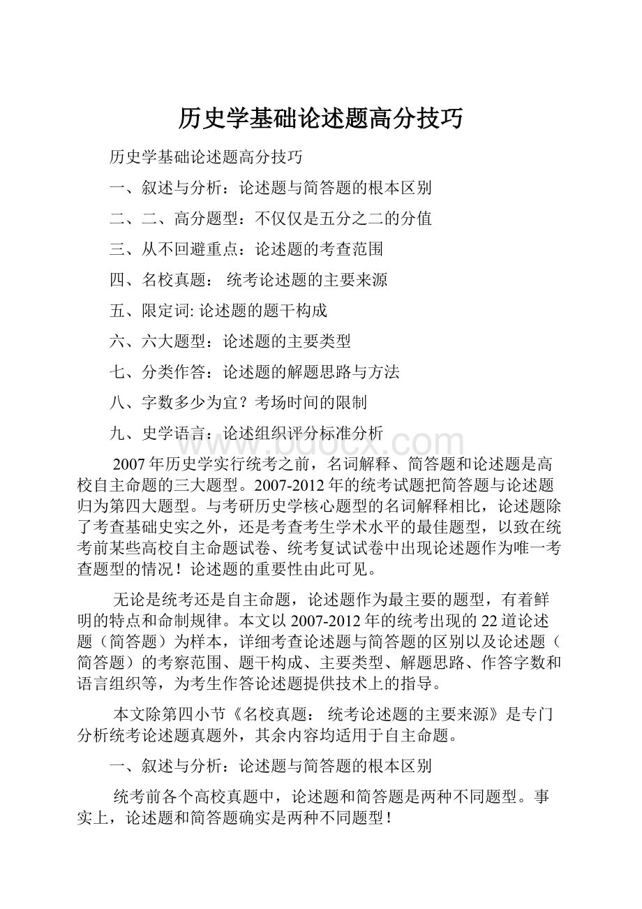 历史学基础论述题高分技巧.docx