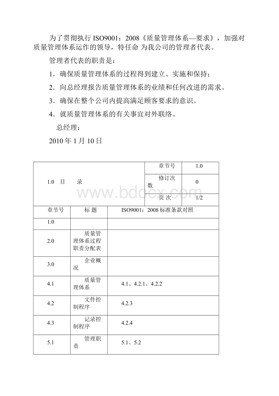 质量手册+程序文件.docx_第2页