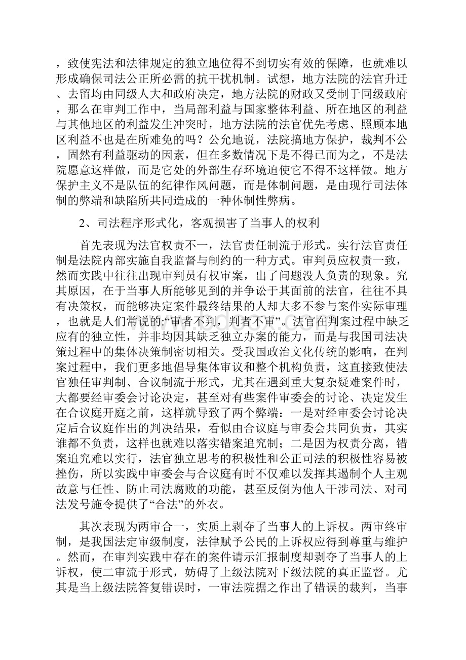 司法权监督问题研究报告.docx_第2页