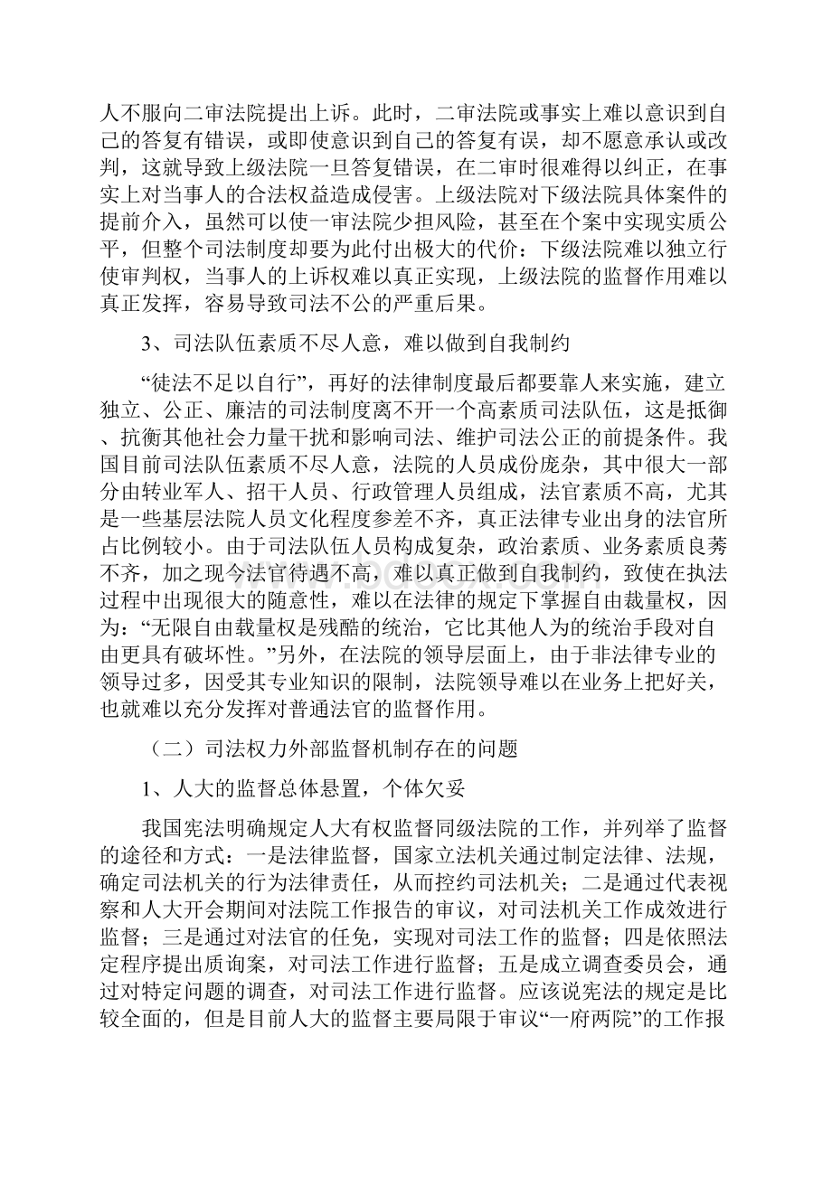 司法权监督问题研究报告.docx_第3页