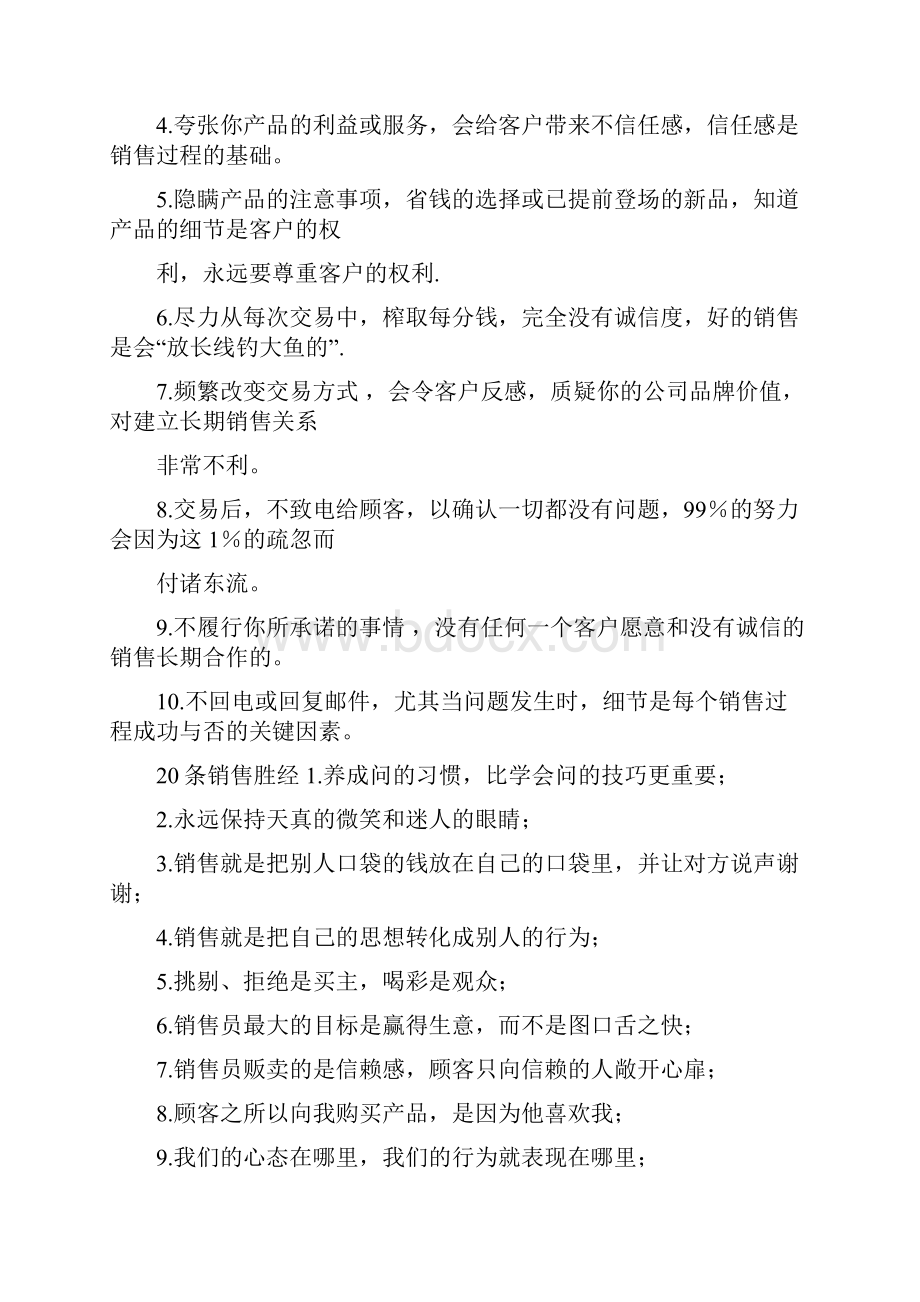 客户流失的主要十大原因 20条销售胜经 提高你10倍的销售业.docx_第2页