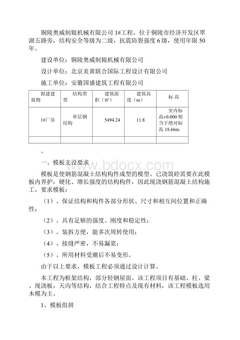 模板工程施工方案.docx_第3页