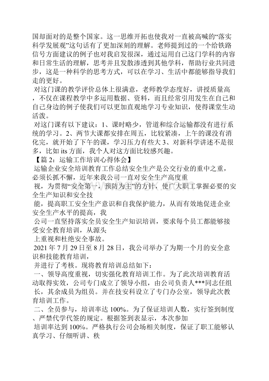 交通运输安全培训学习心得体会.docx_第2页