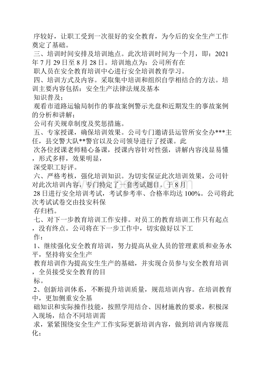 交通运输安全培训学习心得体会.docx_第3页