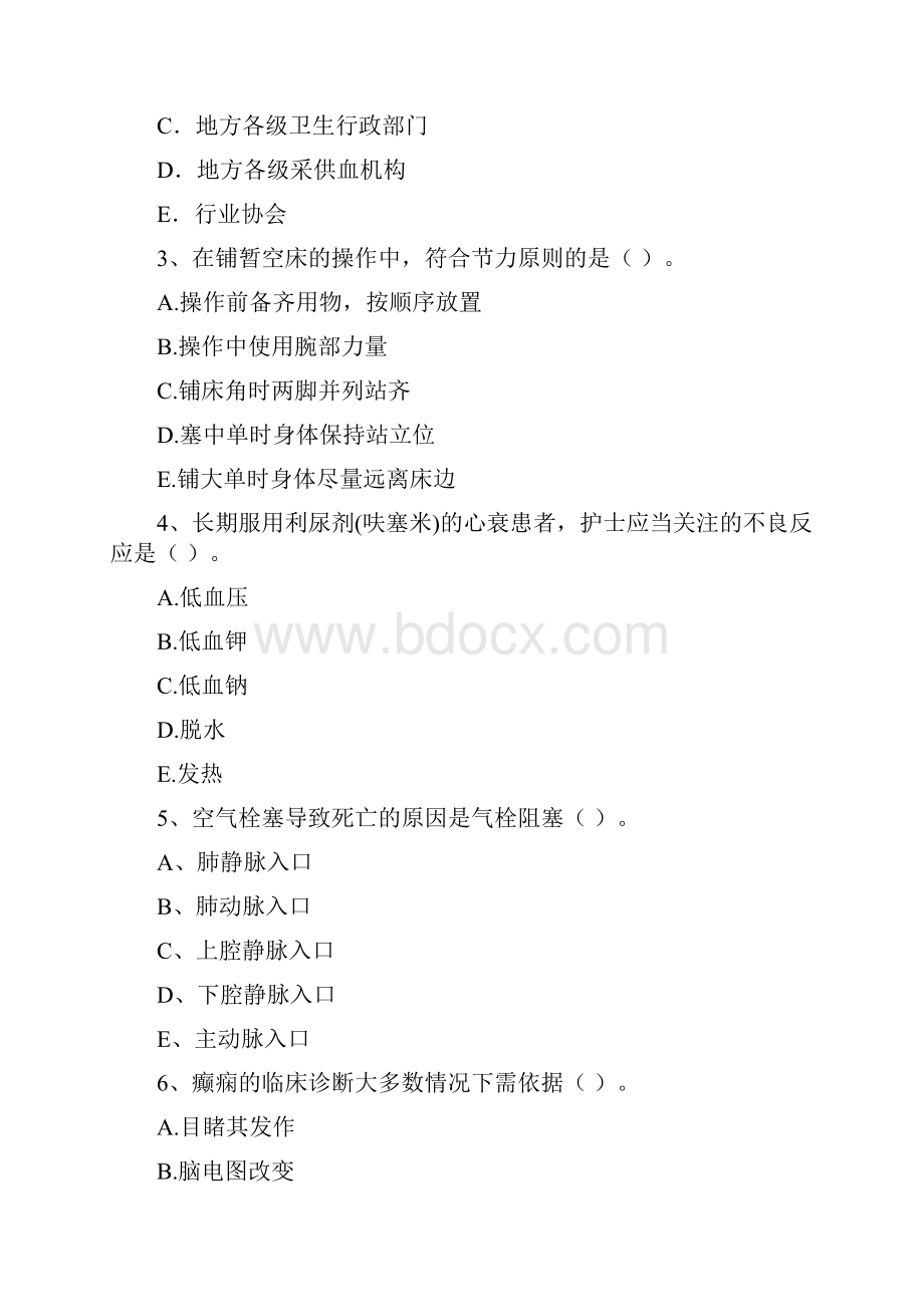 护士职业资格《专业实务》提升训练试题D卷 附答案.docx_第2页