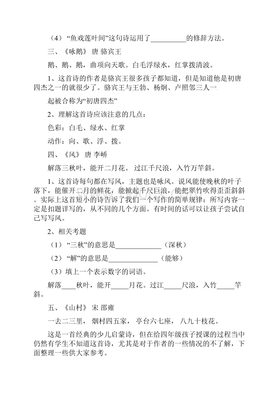 六年级下册语文试题小升初语文必备古诗详解及练习题通用版含部分答案.docx_第2页