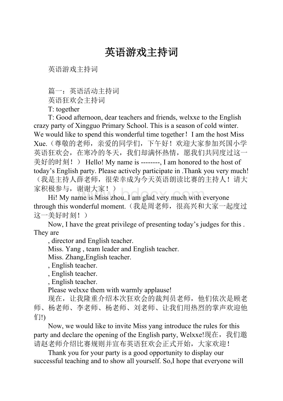 英语游戏主持词.docx_第1页