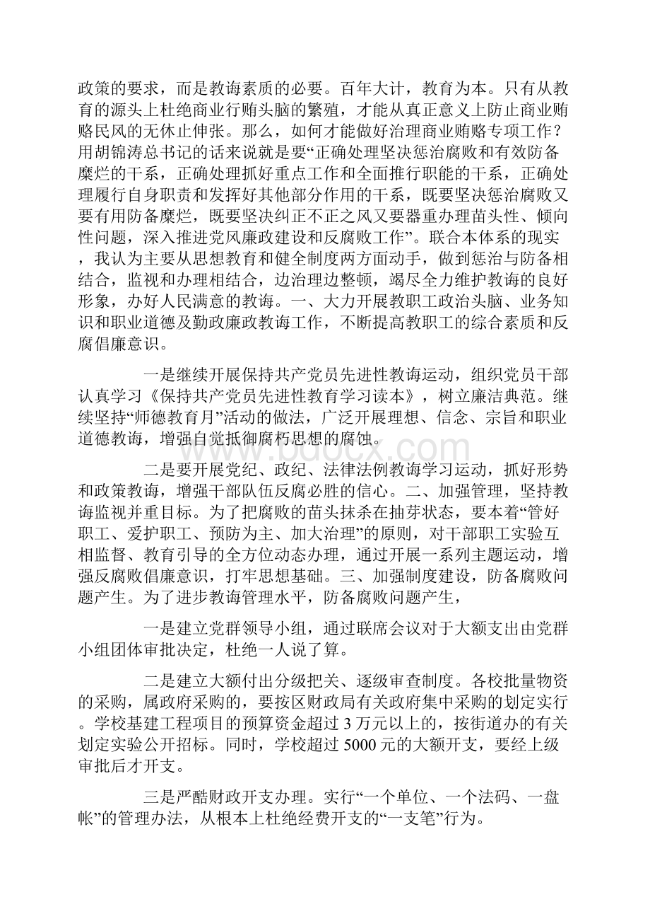 治理商业贿赂心得精选多篇.docx_第2页