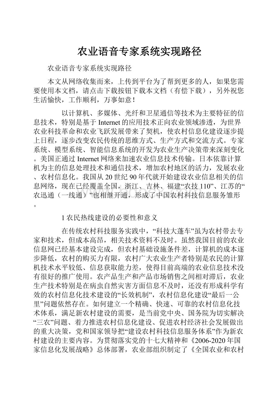 农业语音专家系统实现路径.docx