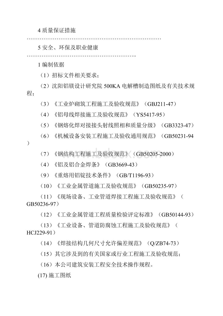 电解槽安装方案.docx_第2页