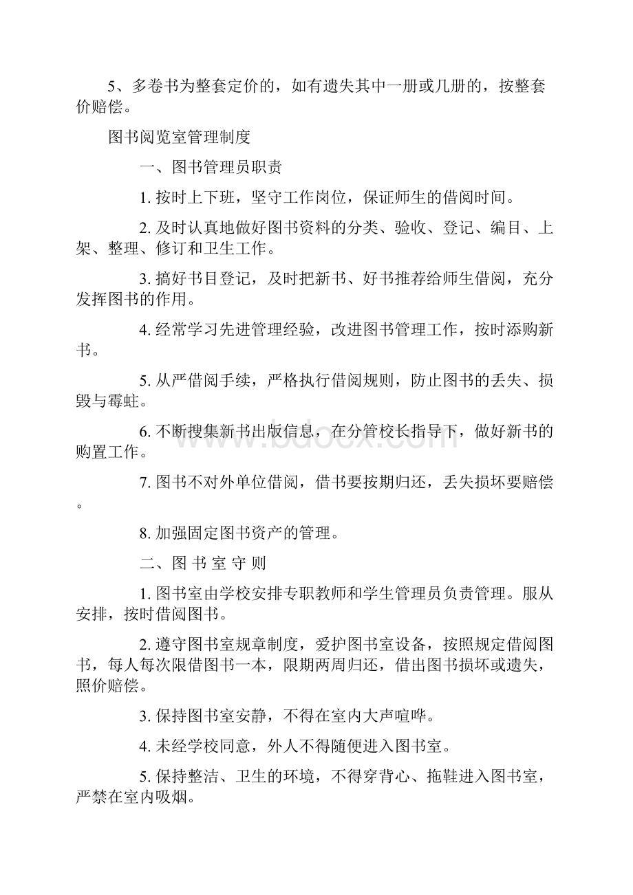 图书制度.docx_第2页