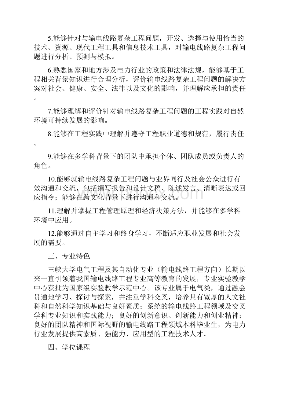 电气工程及其自动化输电线路工程方向专业本科.docx_第2页