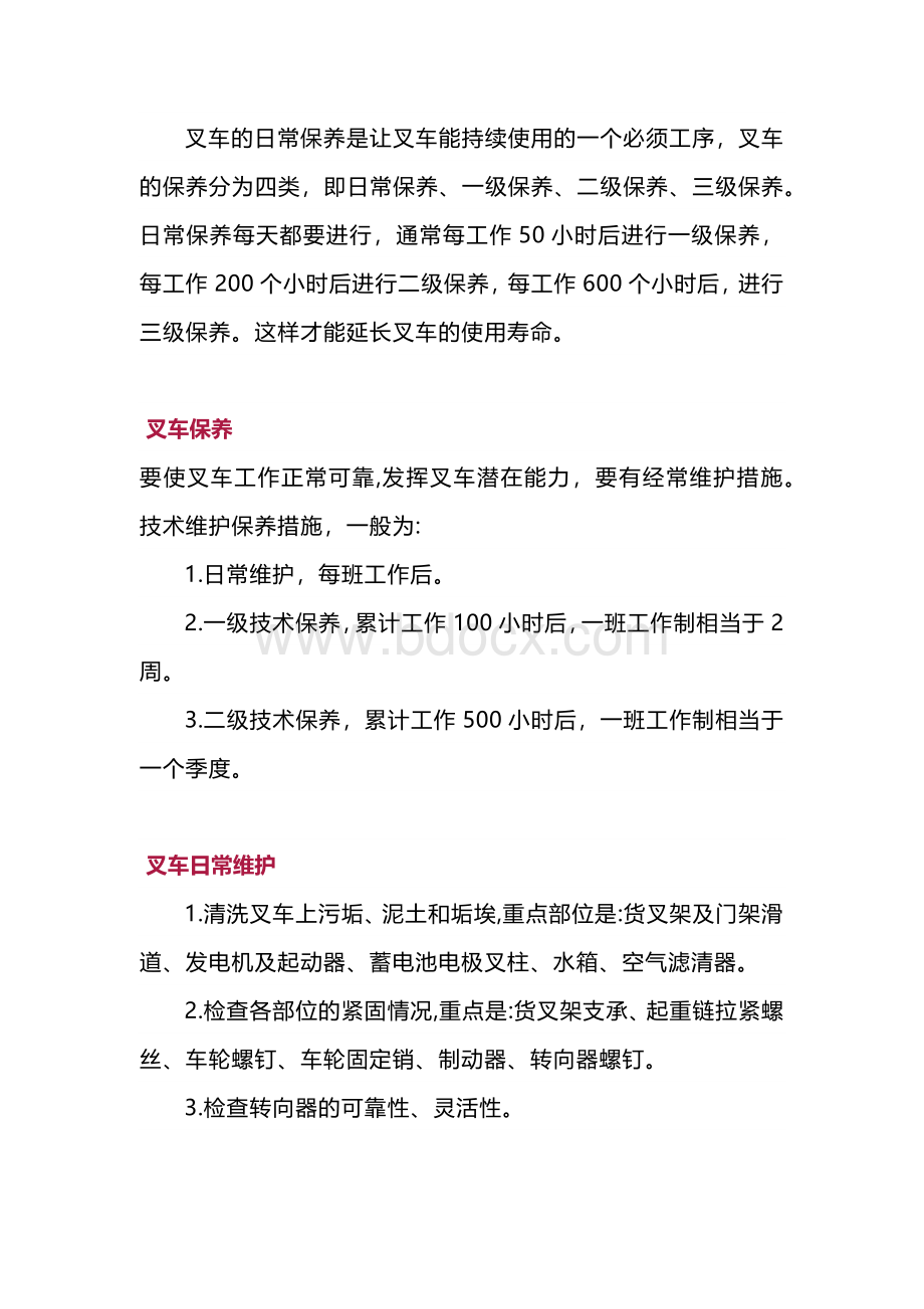 叉车长期使用应如何保养.docx