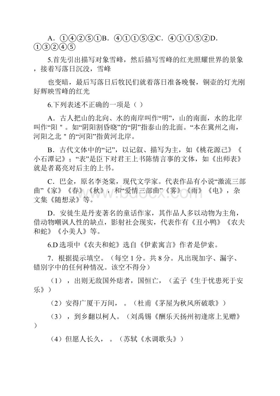 云南省中考语文真题试题含答案2.docx_第3页