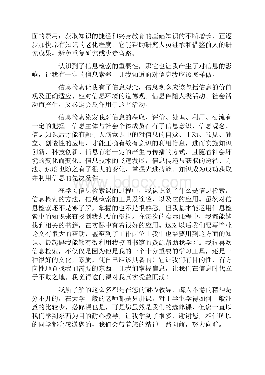 信息检索心得体会.docx_第2页