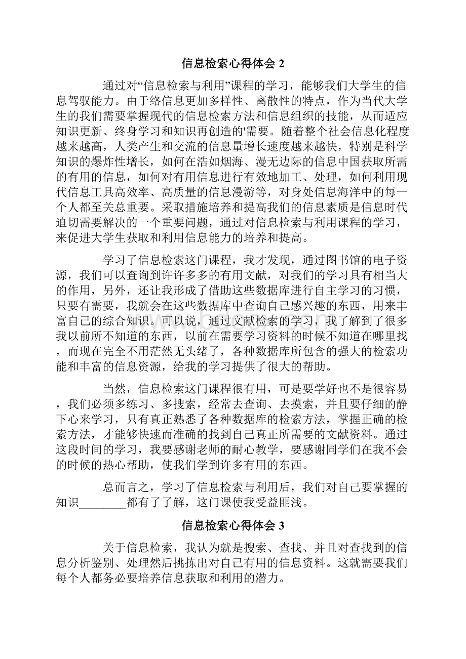 信息检索心得体会.docx_第3页