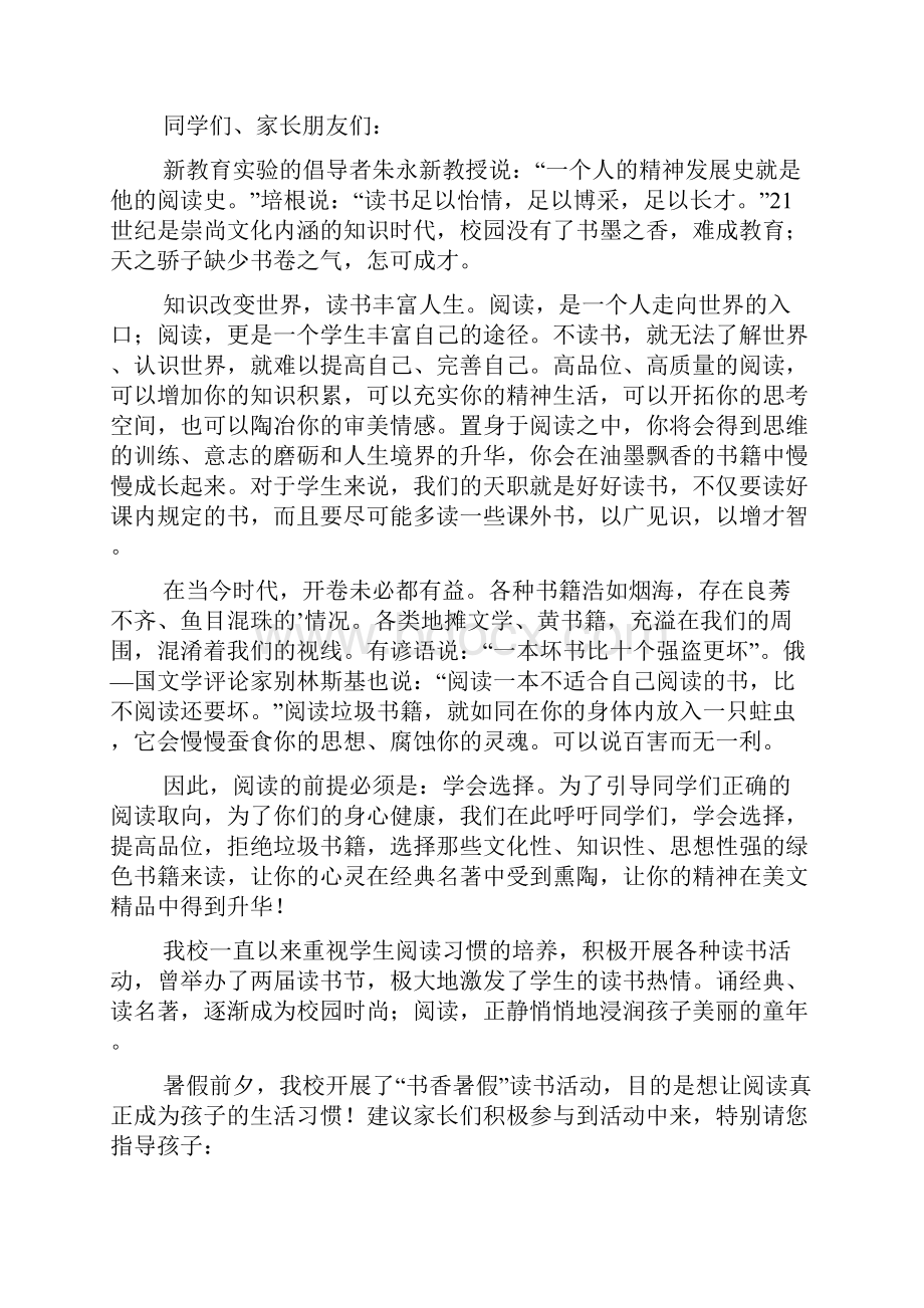 读书活动倡议书.docx_第3页