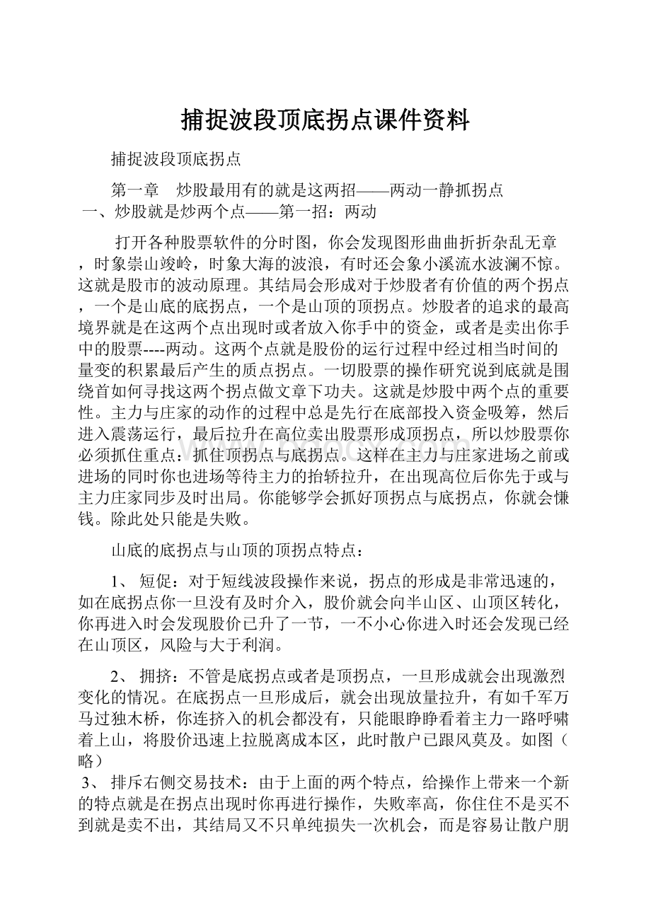 捕捉波段顶底拐点课件资料.docx