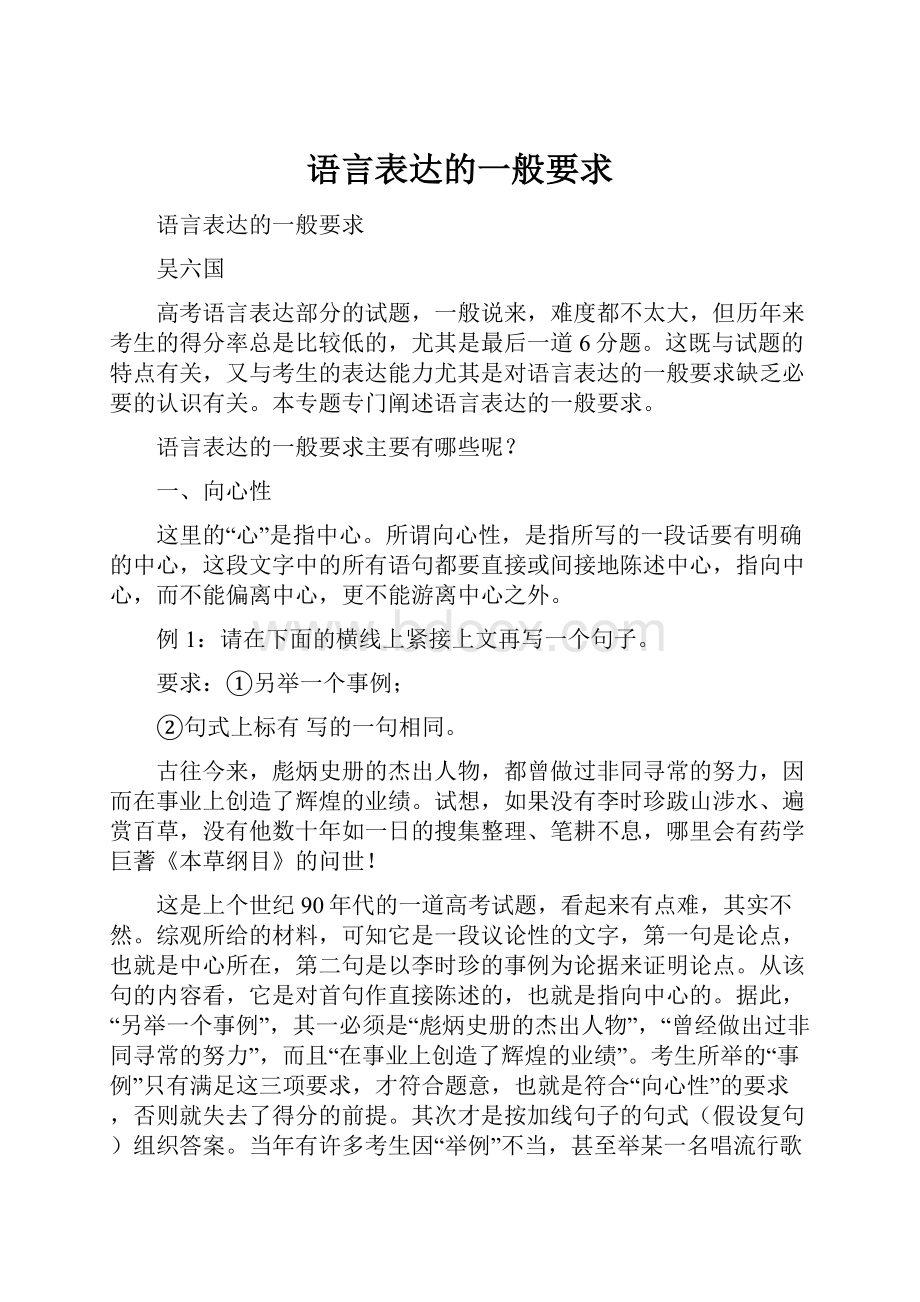 语言表达的一般要求.docx