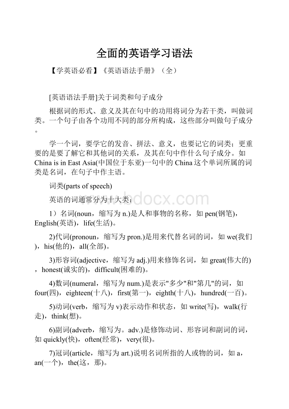 全面的英语学习语法.docx