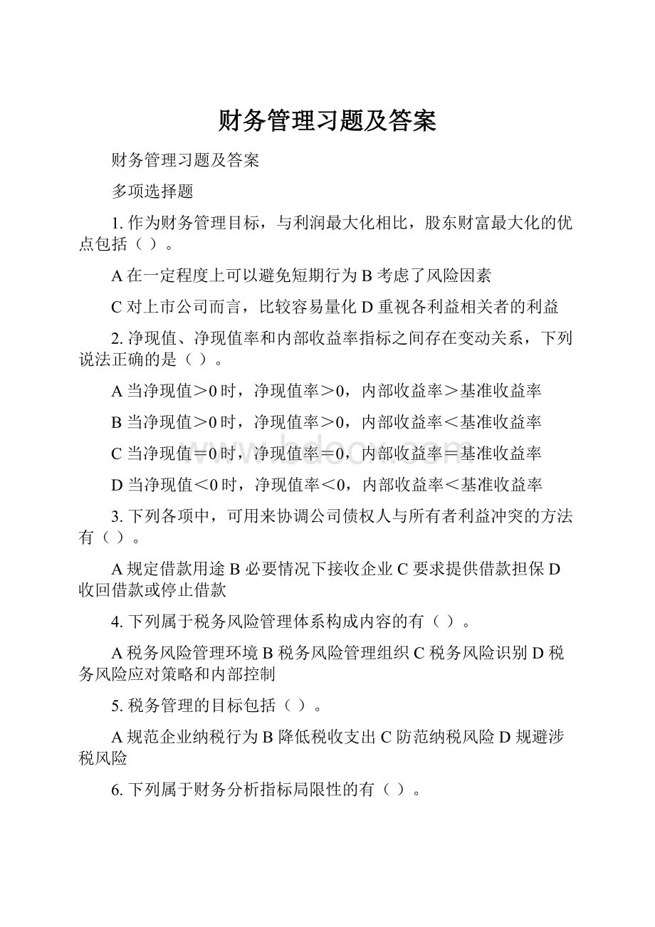 财务管理习题及答案.docx