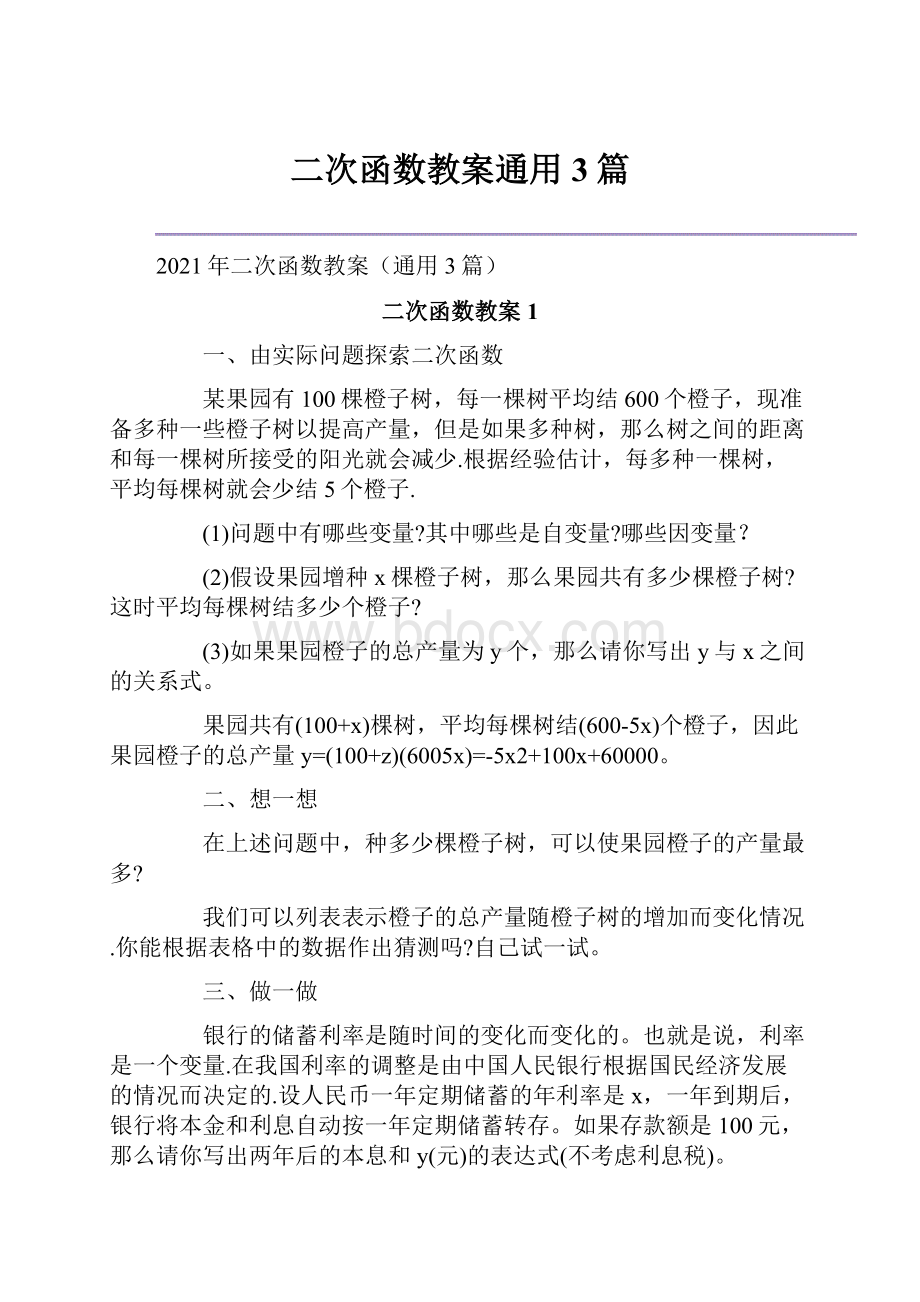 二次函数教案通用3篇.docx_第1页