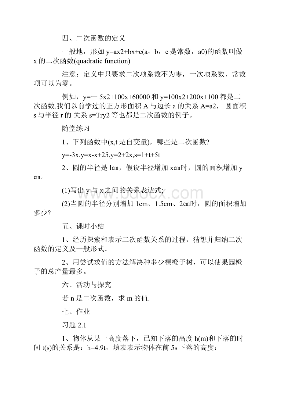 二次函数教案通用3篇.docx_第2页