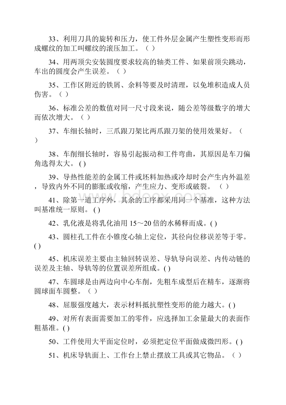 普通车工试题库聊城职业技能大赛.docx_第3页