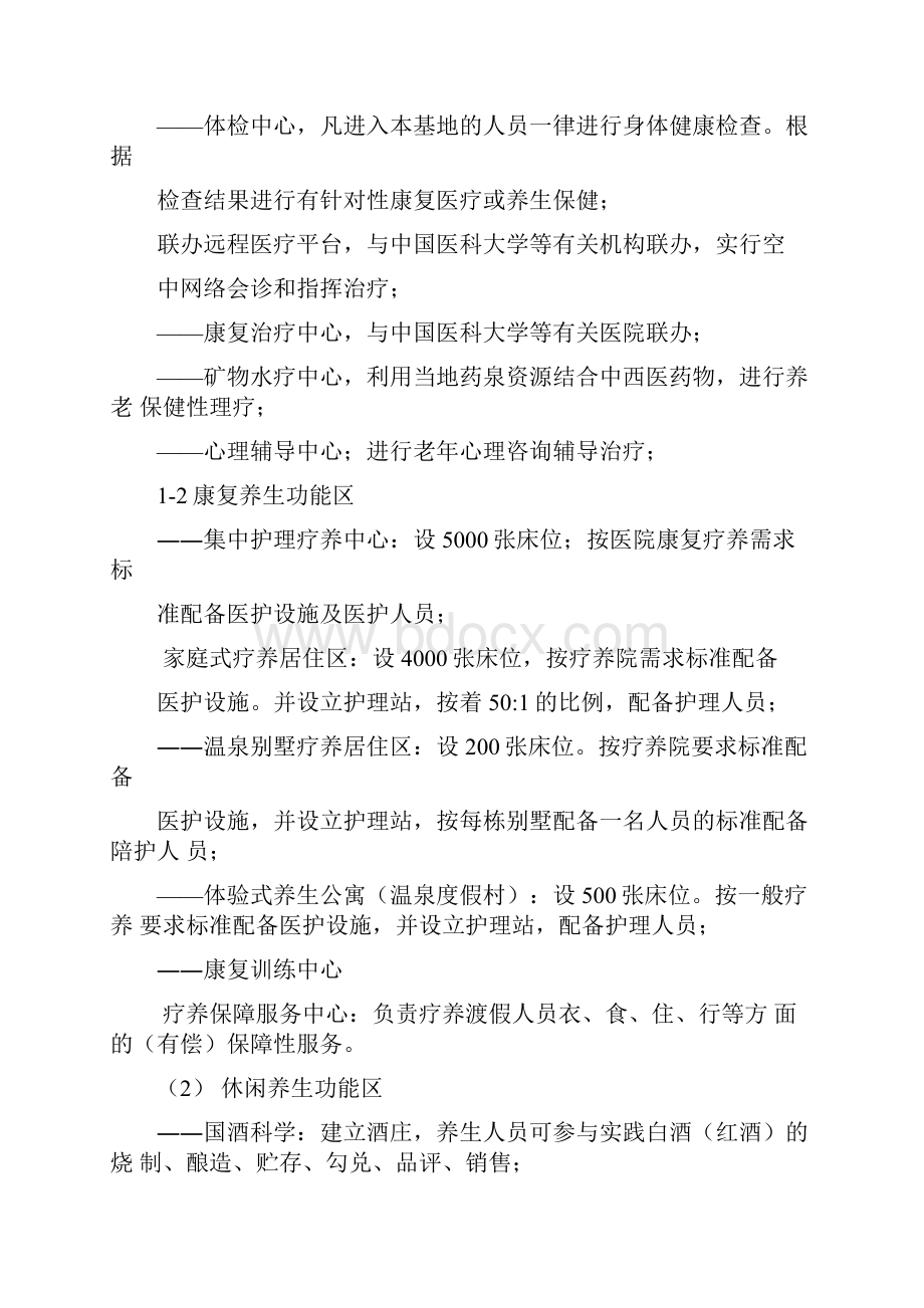 养生养老综合体建设项目可行性研究报告.docx_第3页