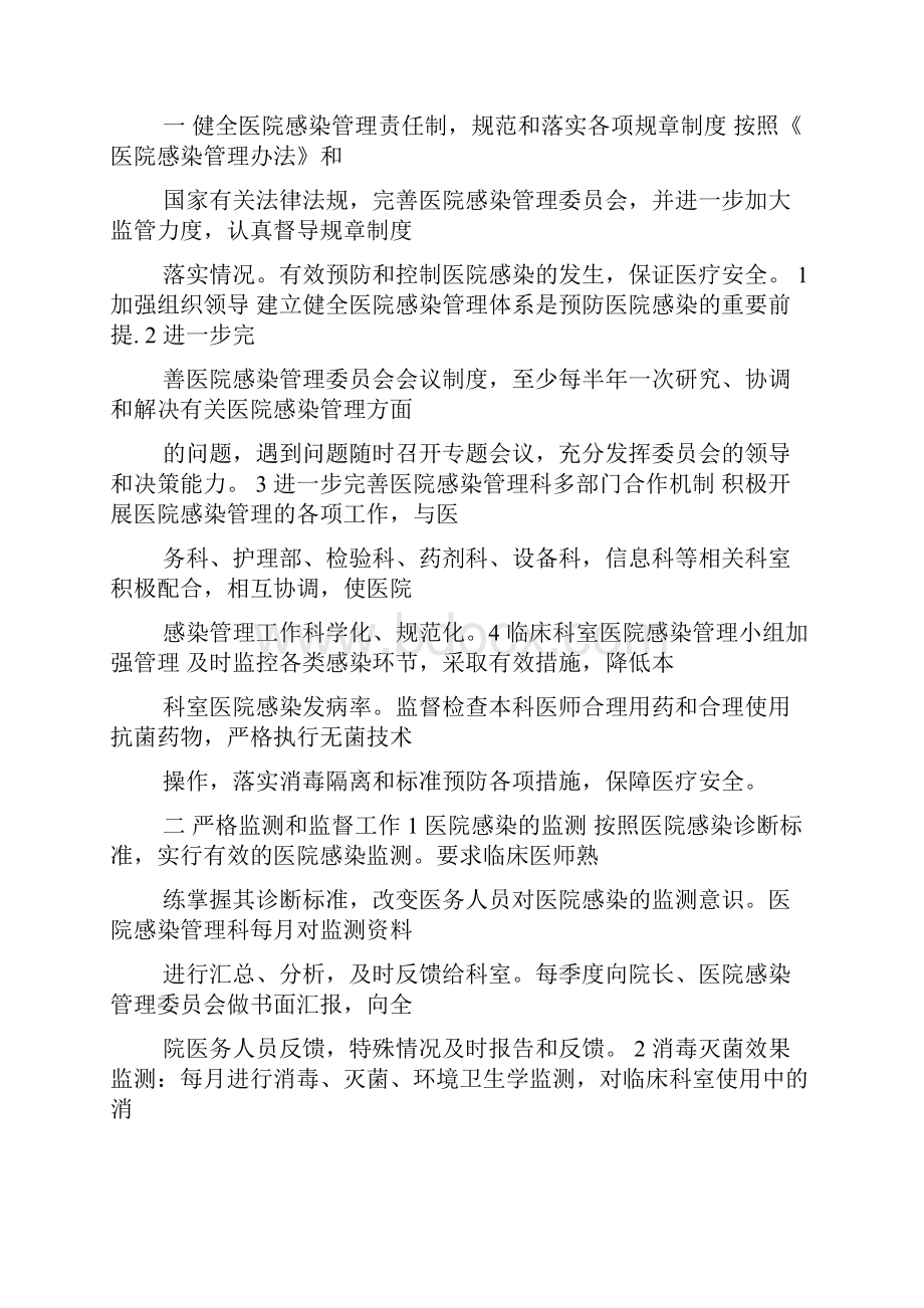 内科感染管理小组年度工作计划.docx_第2页