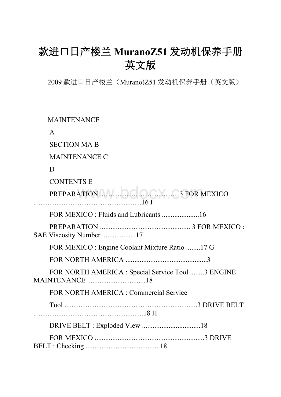 款进口日产楼兰MuranoZ51发动机保养手册英文版.docx_第1页