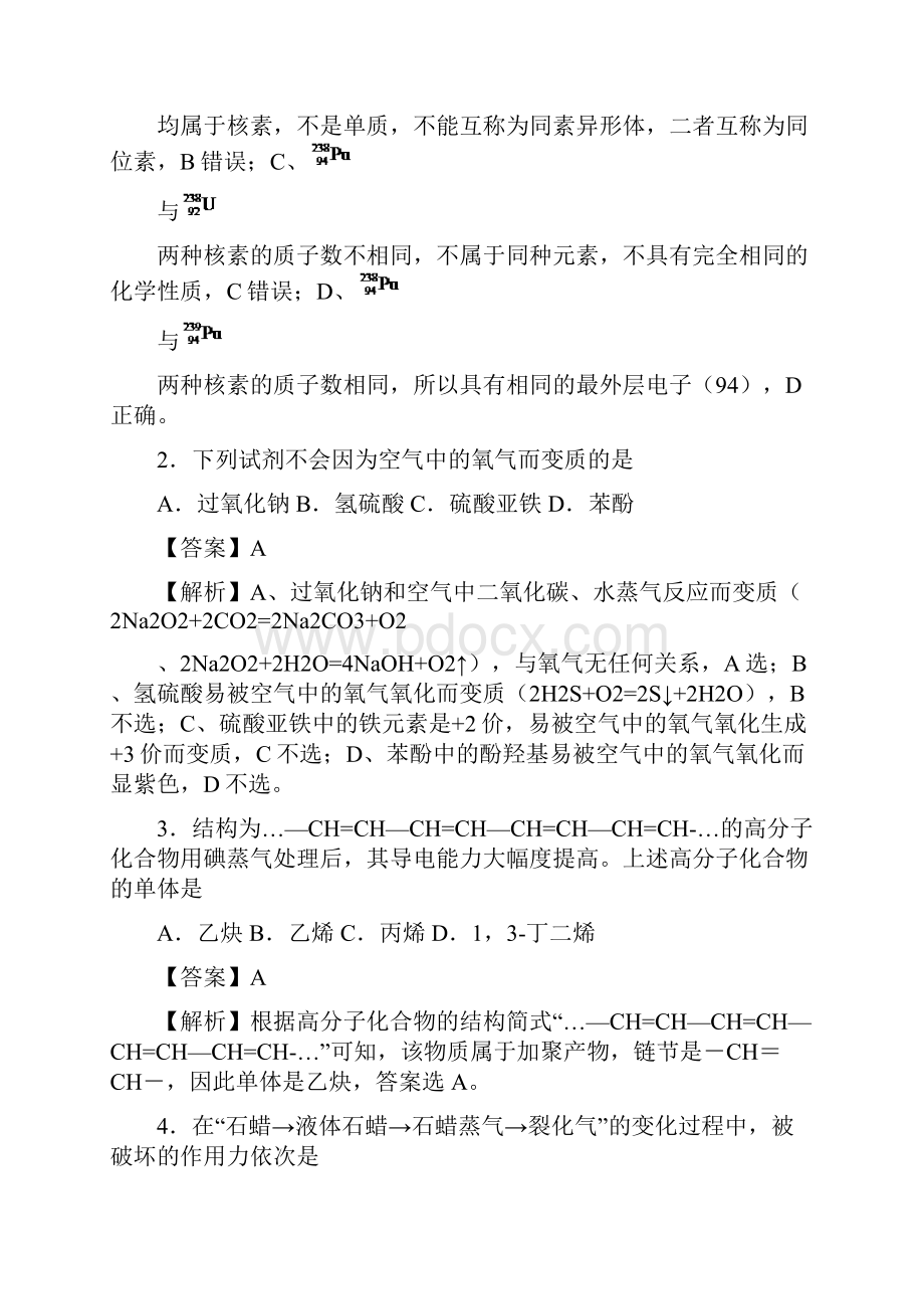 全国普通高等学校招生统一考试上海化学.docx_第2页