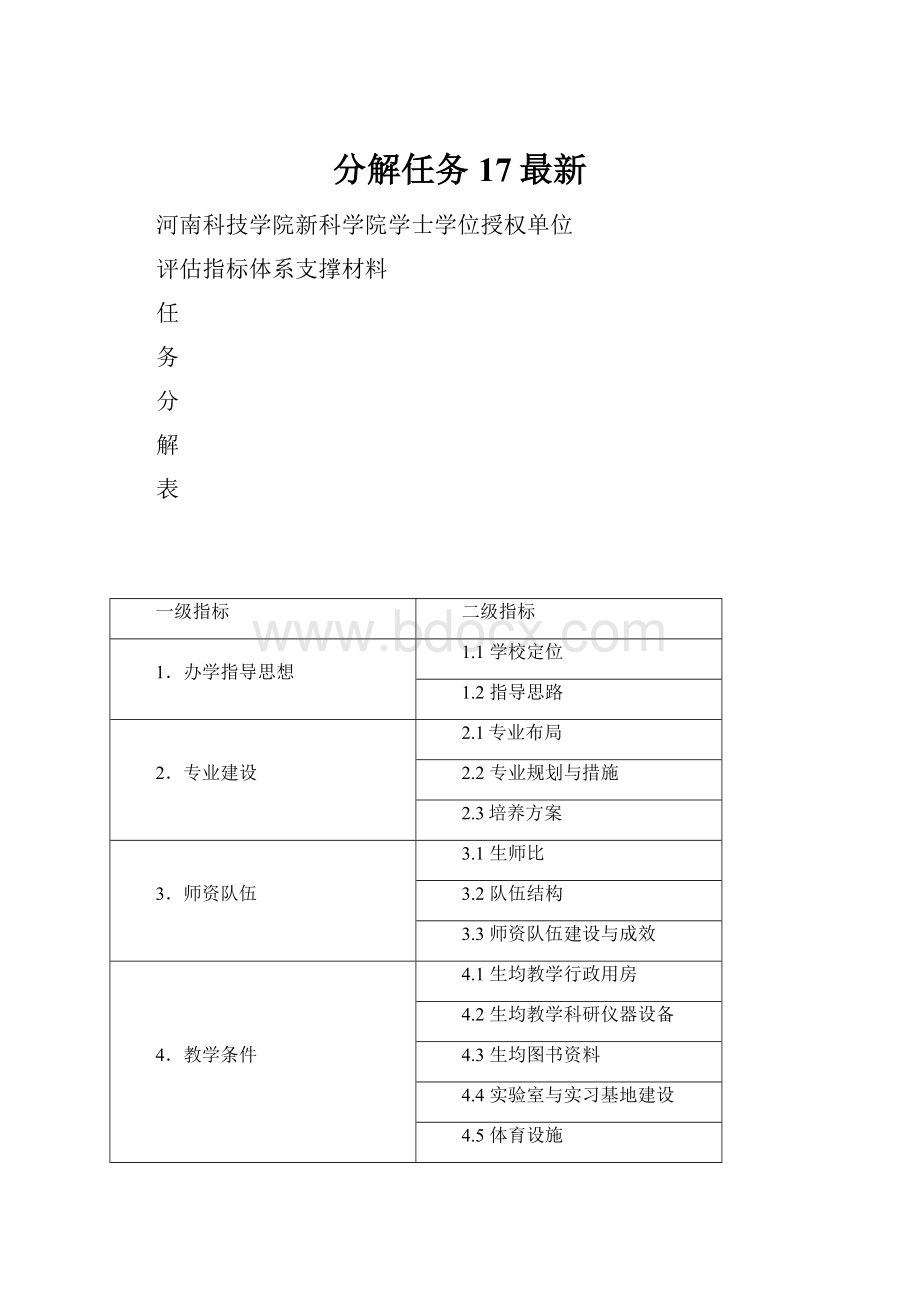 分解任务17最新.docx