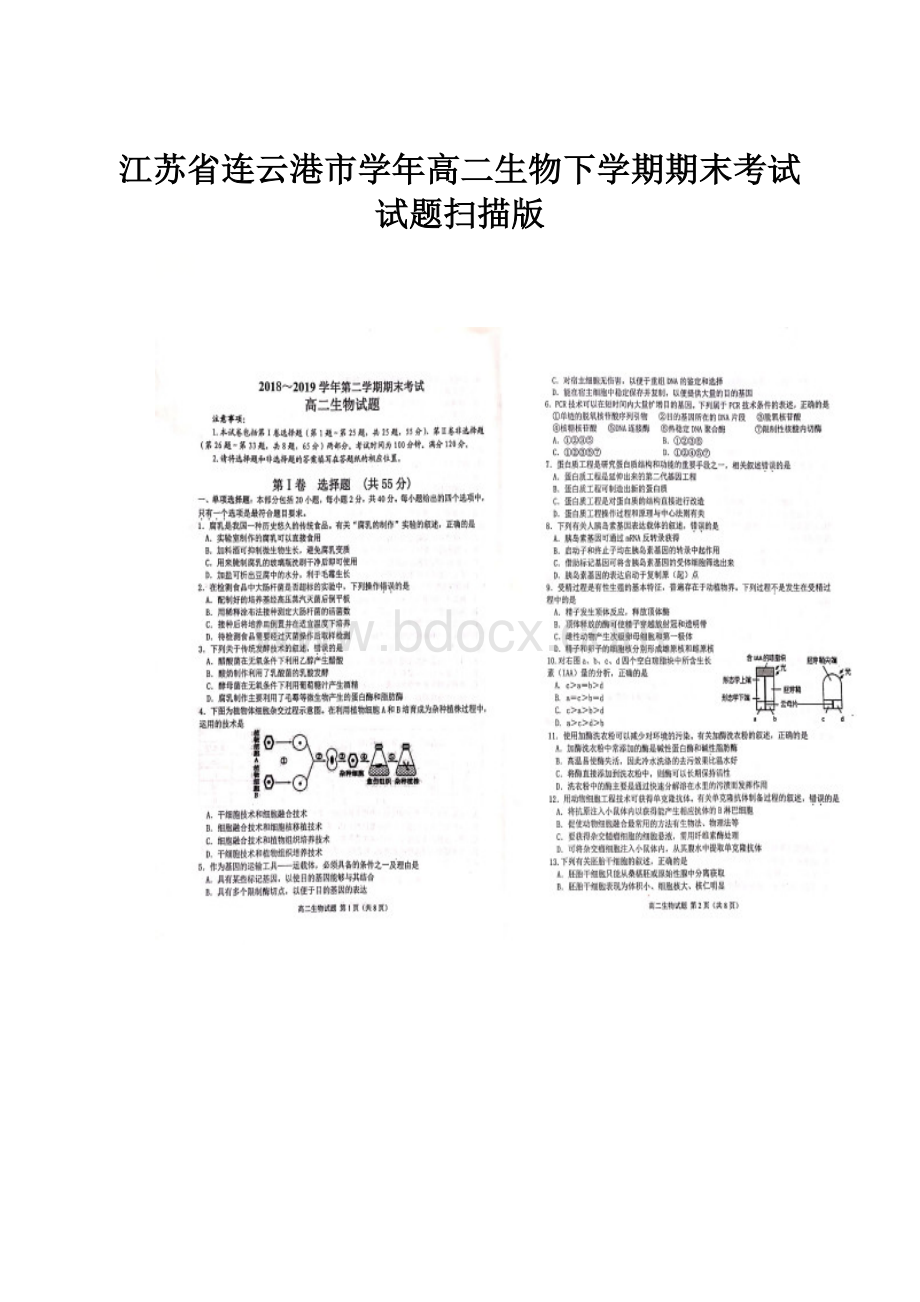 江苏省连云港市学年高二生物下学期期末考试试题扫描版.docx