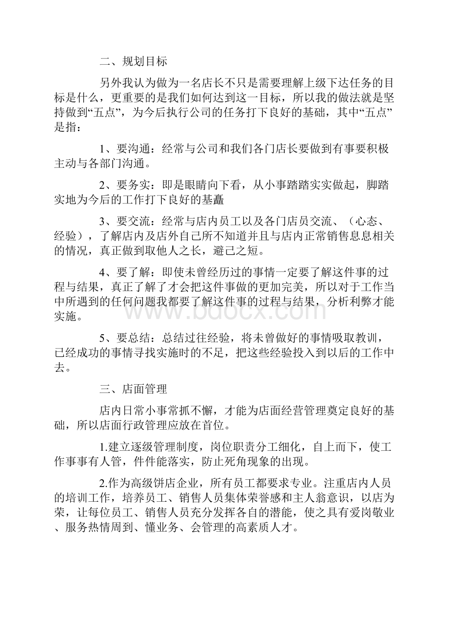 精选店长竞聘的演讲稿10篇.docx_第2页