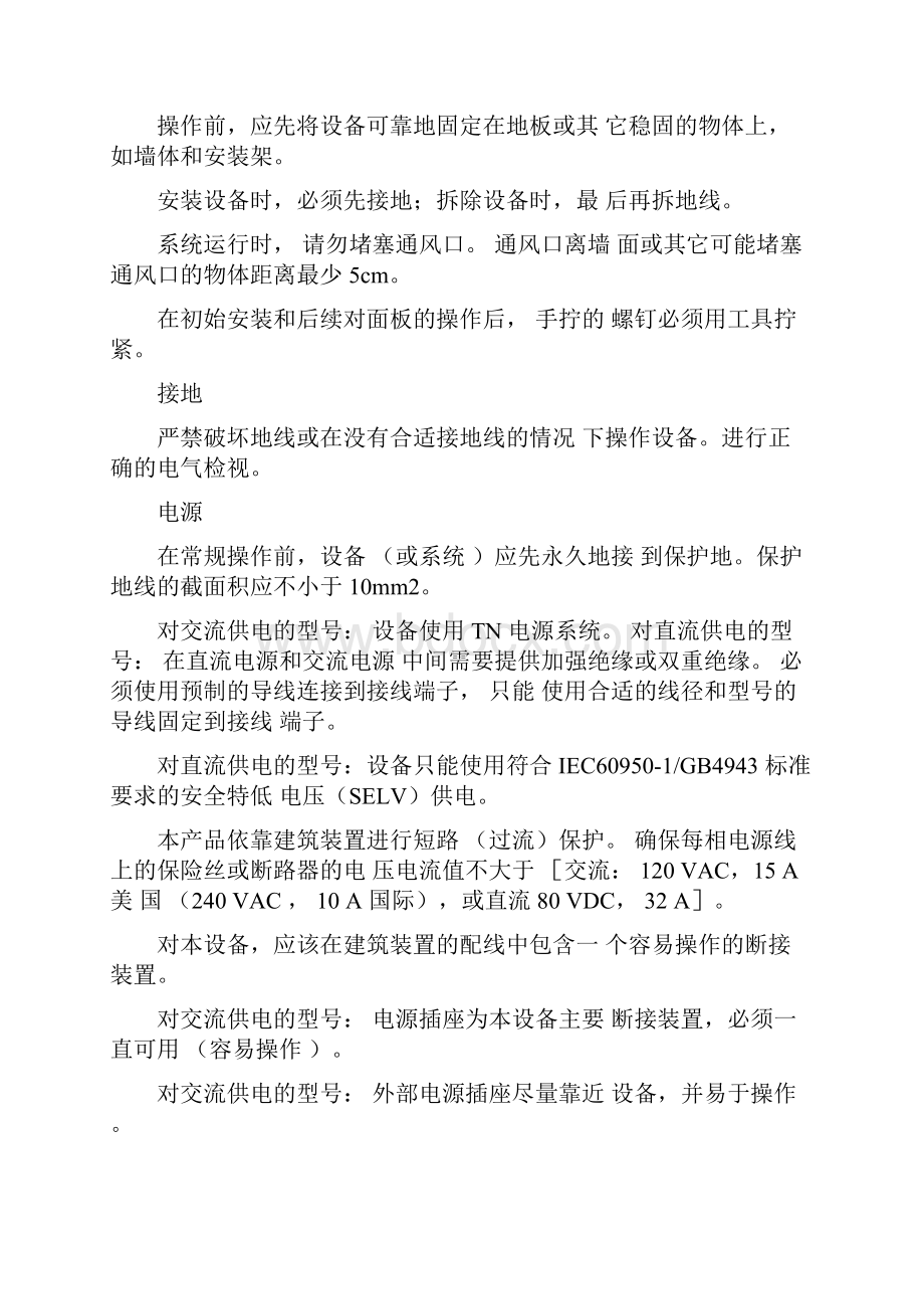 华为MA5600故障处理002安全注意事项.docx_第2页