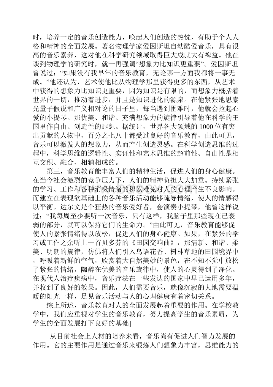 音乐对人的作用.docx_第3页