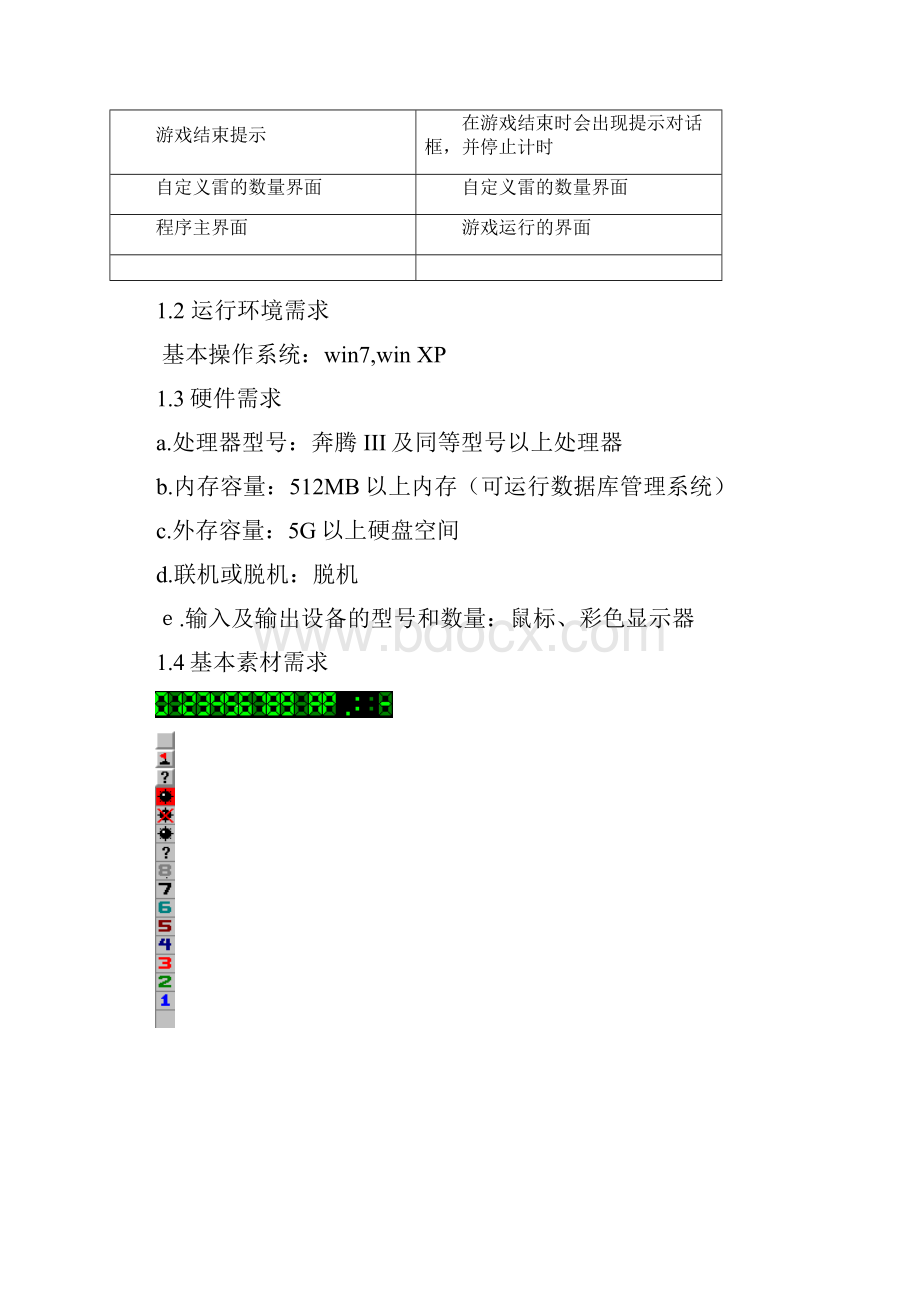 课程设计扫雷小游戏.docx_第2页