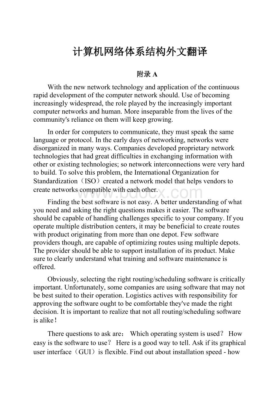 计算机网络体系结构外文翻译.docx_第1页