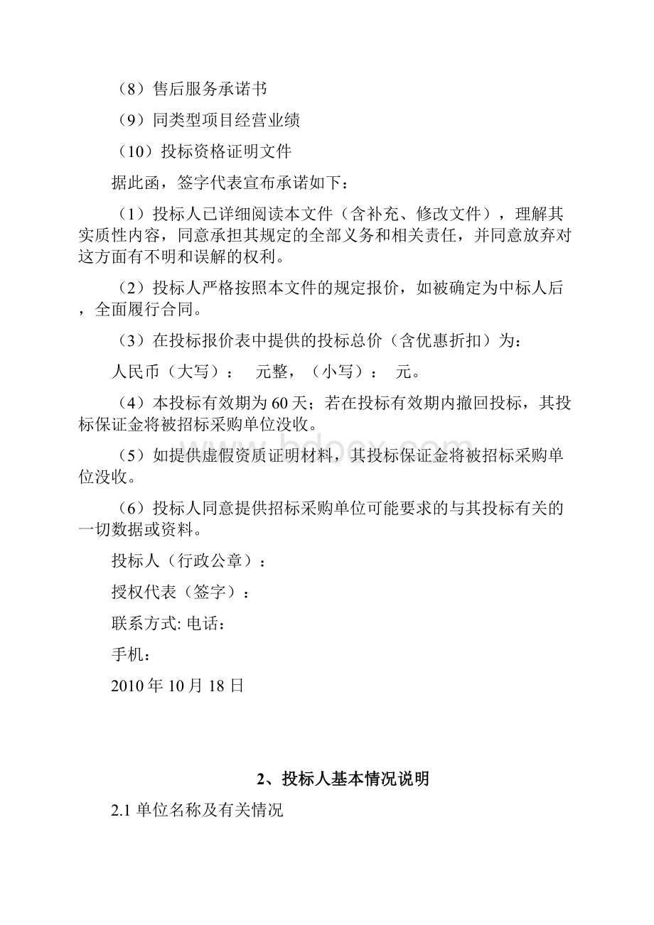 某中学校园网建设项目投标文件.docx_第2页