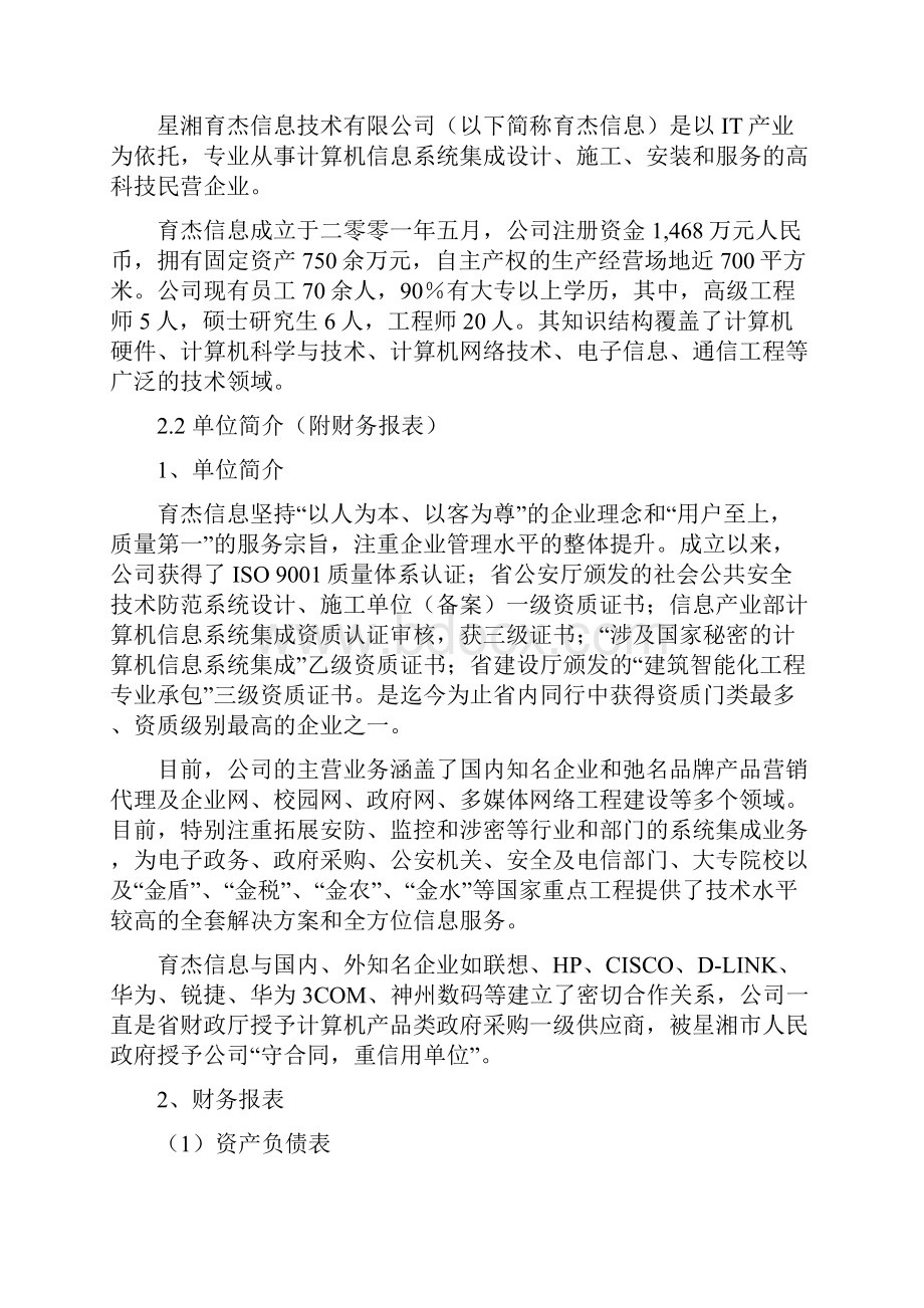 某中学校园网建设项目投标文件.docx_第3页