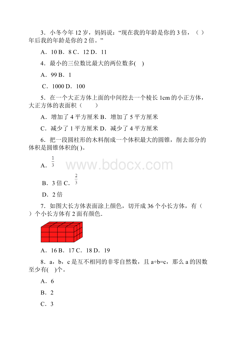 精选数学小学《立体图形的表面积和体积》课后反思.docx_第3页