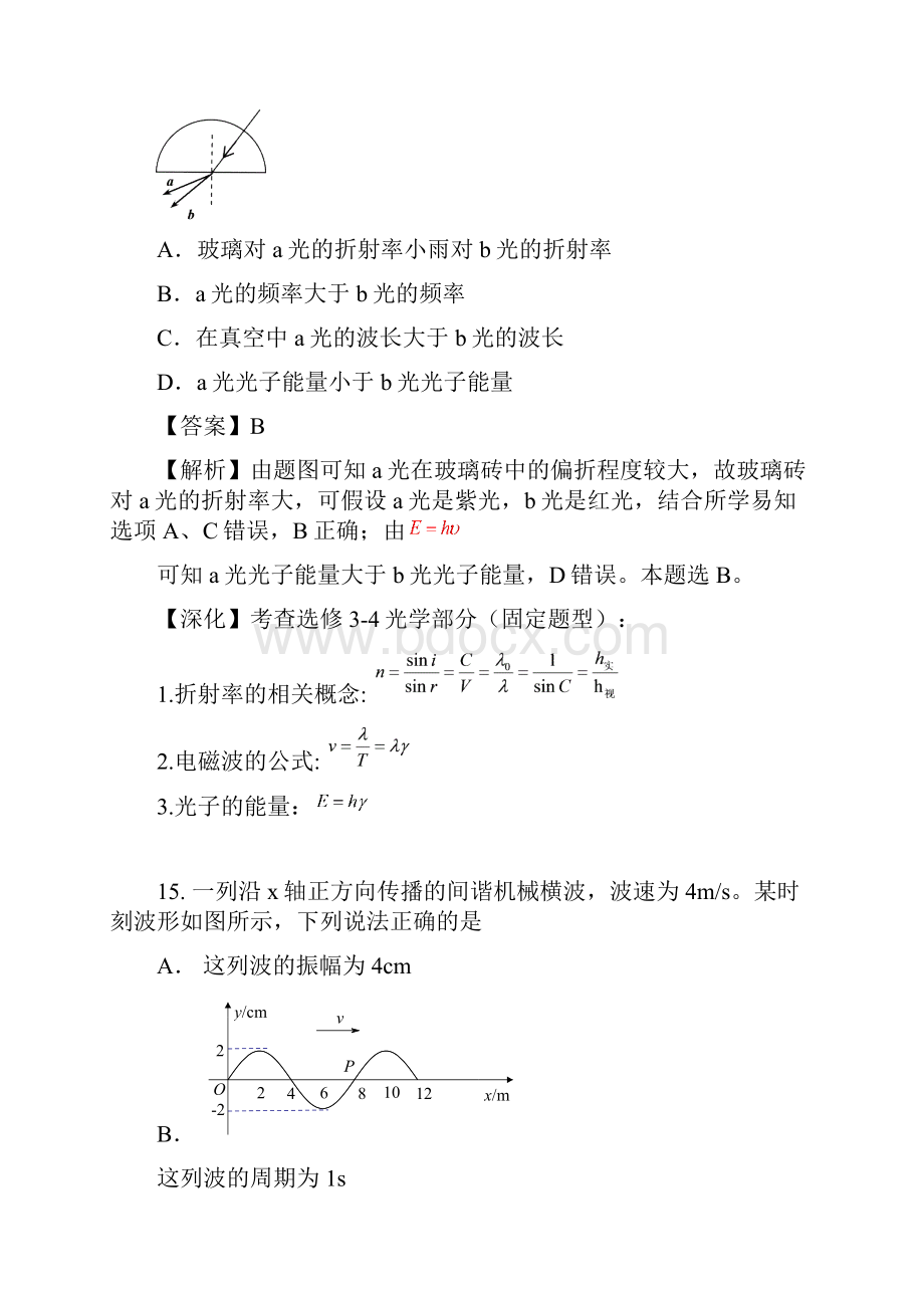 恒心逆袭普通高等学校招生全国统一考试北京卷理综物理部分试题答案名师李炳璋提供.docx_第2页