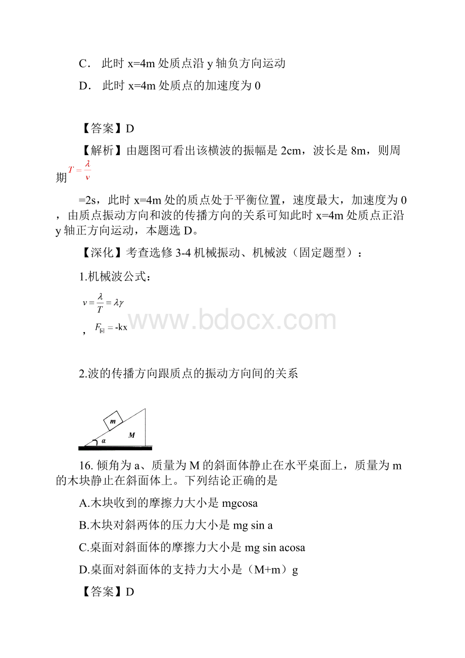 恒心逆袭普通高等学校招生全国统一考试北京卷理综物理部分试题答案名师李炳璋提供.docx_第3页