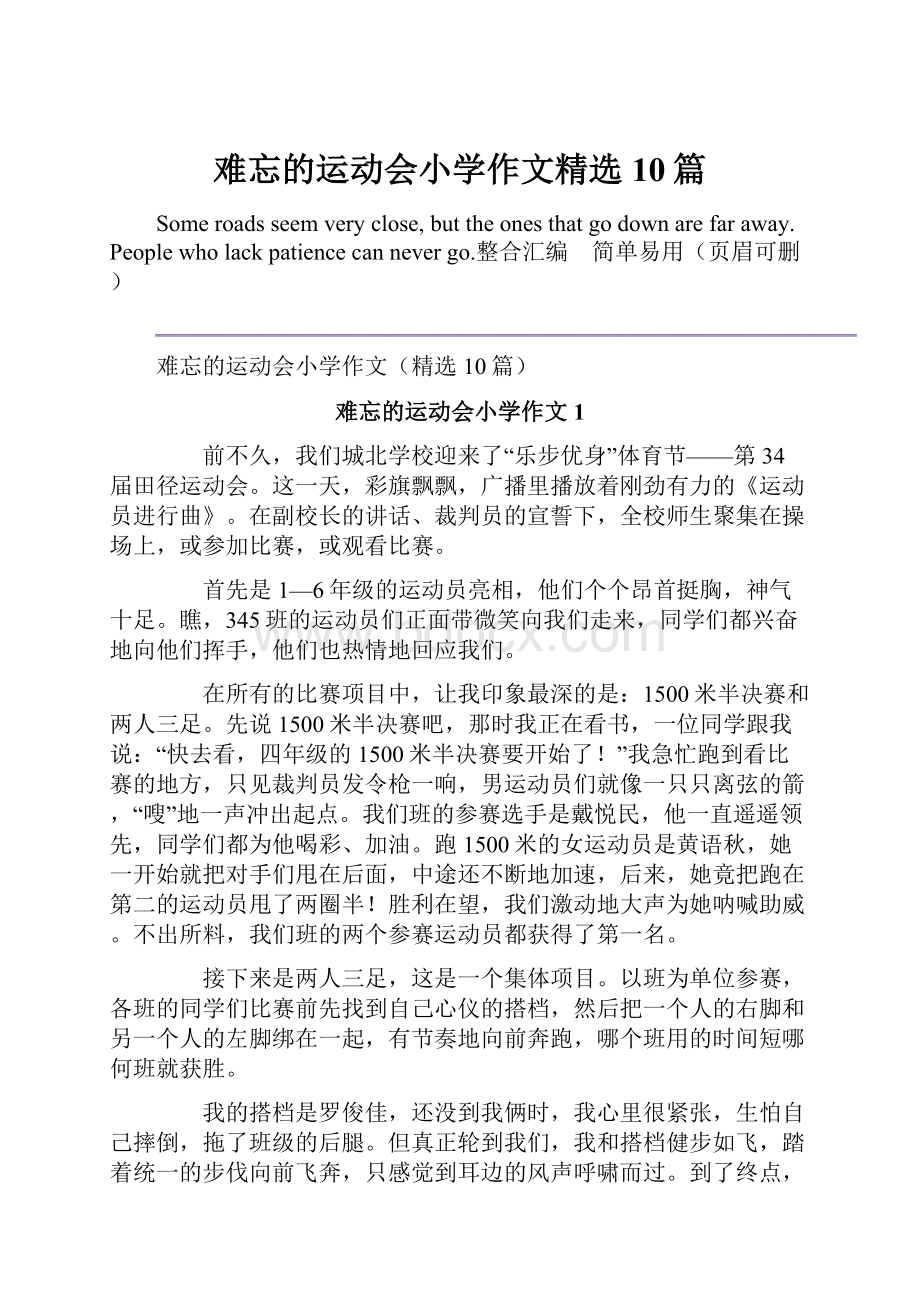 难忘的运动会小学作文精选10篇.docx